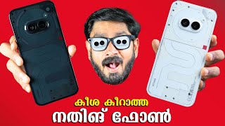 കീശ കീറാത്ത നതിങ് ഫോൺ  Nothing Phone 2 A Malayalam Unboxing [upl. by Nivrem361]