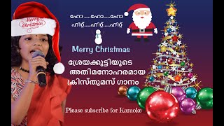 Puthran Pirannu  Latest Christmas Album Song by Sreya Jayadeep [upl. by Marcin]