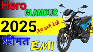 New Glamour 2025 Model Down Payment Emi Mileage Features Specifications Price [upl. by Pirri]