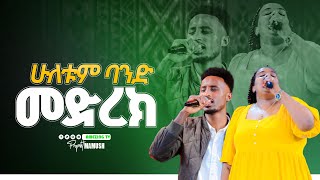 ጉባኤውን አስደመሙት  Singer Ashrnafi  Meklit Mamo  Prophet Mamush  Christ Army [upl. by Otrebron]