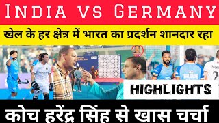 HIGHLIGHTS  India vs Germany Hockey Test Series  Interview with Harendra Singh Hockey Coach [upl. by Simons]