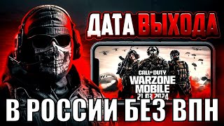 УРА ВАРЗОН МОБАИЛ БЕЗ ВПН В РОССИИ КАК СКАЧАТЬ WARZONE MOBILE ЭМУЛЯТОР GAMELOOP WARZONE MOBILE PC [upl. by Danica]