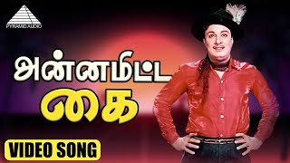 அன்னமிட்ட கை Video Song  Annamitta Kai  M G Ramachandran  Jayalalithaa  K V Mahadevan [upl. by Benjie]