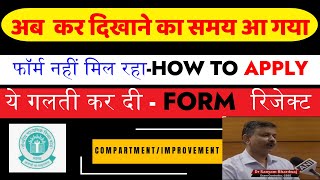 सावधान How To Fill Compartment Form 2024 CBSE PrivateCompartment Exam Form Fill Up Kaise Kare 2024 [upl. by Roter]