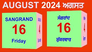 Sangrand August 2024  Puranmashi August 2024 [upl. by Hahseram]