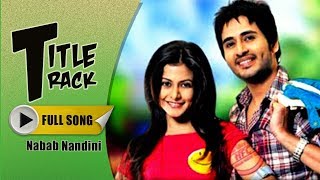 Title Track  Nabab Nandini নবাব নন্দিনী  Koel  Hiran  Romantic Songs  Eskay Movies [upl. by Ankeny157]