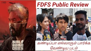 Kadaisi Ulaga Por Movie Review l 🤯💥 l Kadasi Ulaga Por Movie Public Reaction l Public opinion l [upl. by Enisaj]