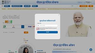 PM Internship Registration for Youth in Hindi [upl. by Adnalram]