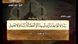 الجزء الثالث 03 من القرآن الكريم بصوت الشيخ ماهر المعيقلي [upl. by Athalie]