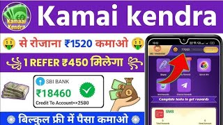 Kamai kendra app SMS problem  kamai kendra app unlimited coin trick  kamai kendra app sms problem [upl. by Karrie489]