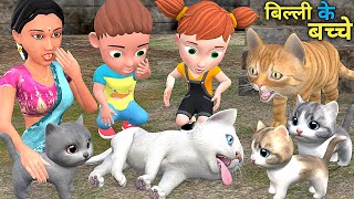 बिल्ली के बच्चे 8Chintu Aur Cat  Chintu cartoon  pagal beta  desi comedy video  cs bisht vines [upl. by Llenrrad]