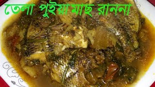 Fish Recipe  How to cook tilapia Fish  tilapia fish recipe [upl. by Irolav303]