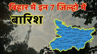 bihar weather today बिहार मौसम 9 April 2023 bihar ka mausam 9 अप्रैल 2023 [upl. by Engedi835]