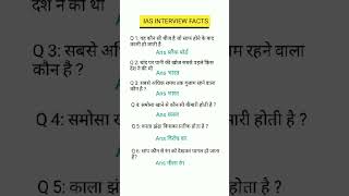 ias interview questions upsc interview questions 🙏iasinterviewquestions upscinterviewquestion [upl. by Alracal589]