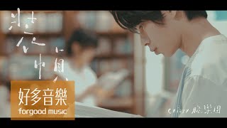 Crispy脆樂團  裝幀  Official Music Video [upl. by Jocko]