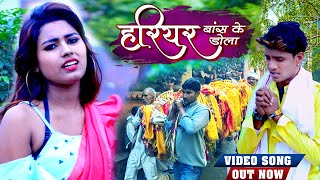 Harihar Bas ke Dola Video Song 2020  Akhilesh Raj 2020 Bhojpuri Biraha Nirgun Bhajan New 2020 [upl. by Busch]