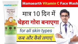 Mamaearth Vitamin C Face Wash Review  mamaearth face wash  mamaearth face wash vitamin c [upl. by Ecienal]