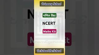 गणित किट  NCERT Math Kit for Primary School  deschooltheschool mathskit गणितकिट [upl. by Borg615]