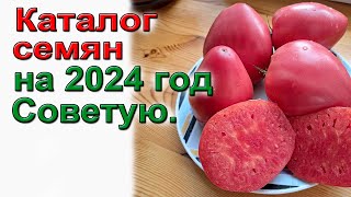 Лучшие 20 сортов томатов из 120 проверенных Каталог семян томатов и клубники [upl. by Nnalyrehs685]