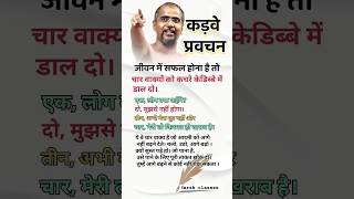 कड़वे वचन  Tarun Sagar Ji Maharaj adhyatmik religious motivational quotes jainism [upl. by Leif]