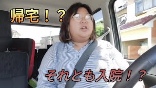 【肥満妊婦】39週4日目妊婦健診入院なるか！？ [upl. by Ainirtac]