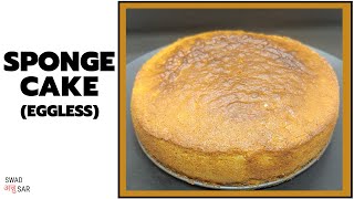 Sponge Cake By Ananya  Eggless  Swad Annusar  Homemade Sponge Cake  Microwave Recipe [upl. by Cerelly]