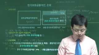 중급회계 36강채무상품 지분상품 3이주삼 2015년4월 [upl. by Leighland505]