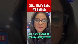 Shorts  Citi Divi’s Labs पर Bullish  stockmarket  brokerage  N18s [upl. by Babara]