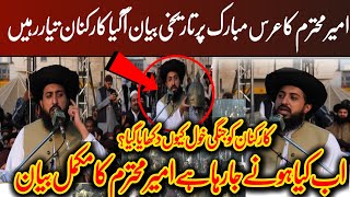 Allama Hafiz Saad Hussain Rizvi Latest Complete Biyan Urs Mubarak Allama Khadim Hussain Rizvi 2024 [upl. by Seiter]