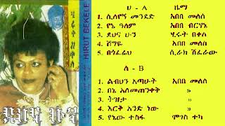 🛑🛑Hirut Bekele Old Album 03  ሂሩት በቀለ 1980 ዓም ሙሉ አልበም [upl. by Hguh]