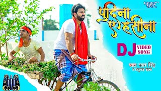 ले लो पुदीना  आ गया Pawan Singh का DJ पर तहलका मचाने  Remix Video  Pudina Ae Haseena  Ft Maahi [upl. by Oznarol106]