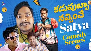 Comedian Satya Back To Back Comedy Scenes  Satya Best Comedy Scenes  Latest Telugu Comedy Scenes [upl. by Keeler]