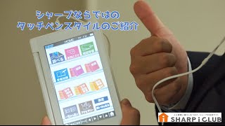 シャープ電子辞書PWSH3のタッチペンスタイルのご紹介 [upl. by Evatsug]