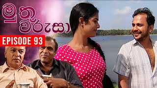 Muthu Warusa  මුතු වරුසා   Episode 93  TeleHitz TV [upl. by Modern]