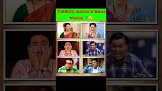 TMKOC Actors Real Voice 😯 Taarak Mehta ka ooltah chashmah tmkoc jethalal viralvideo shorts [upl. by Smith]