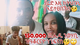 ዓበይቲ ዘይሓዝናዮ ንብረት ንንእሽተይ ሓዉና ሂብናዮ ዝኹሉ ዝተጠራቐመ ቅርሺ ንሓንቲ መዓልቲ🙄 [upl. by Gilman]