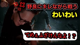 【わいわい切り抜き】初めてのゲームで野良VCに煽られブチ切れるわいわい【Friday the 13th The Game】 [upl. by Lolanthe]