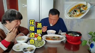 上海姆妈母子俩3菜1汤，花雕酒香蒸鲥鱼全部夯光酒香蒸鲥鱼 [upl. by Nidnal]