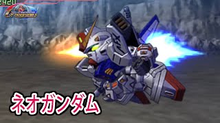 【HD版】【ジージェネオーバーワールド】ネオガンダム 戦闘シーン集 ／ 機動戦士ガンダム シルエットフォーミュラ91 [upl. by Bronk]