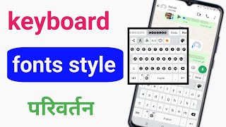 keyboard font style change  how to change keyboard font style  keyboard font change [upl. by Denver]