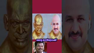 മൊട്ട മാൻ ഡ്രേക്ക് 😁 Arunkumar reporter troll short video [upl. by Aicad]