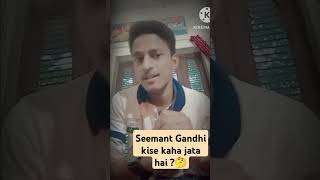 Seemant Gandhi kise kaha jata hai shorts viral ssc uppolice upsi [upl. by Gnehc857]