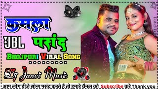 kamla pasand dj song  chandan chanchal  कमला पसंद Dj Remix  bhojpuri song  bhojpuri dj [upl. by Ardnasirhc]