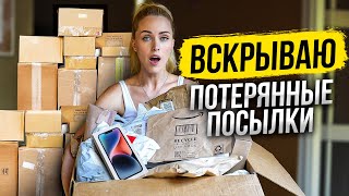 КУПИЛА 30 ПОТЕРЯННЫХ ПОСЫЛОК НЕ ЗНАЮ ЧТО ВНУТРИ И СКОЛЬКО УДАСТСЯ ЗАРАБОТАТЬ В АМЕРИКЕ [upl. by Langdon]