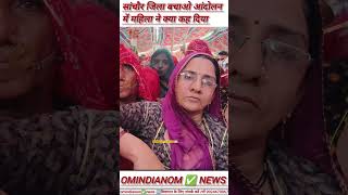 Save Sanchore District Movement news viralvideo sanchoredistrict short shorts ytshorts reels [upl. by Annairda]