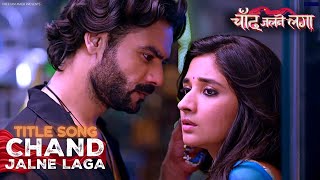 Chand Jalne Laga Title Song  Male Version  Vishal Aditya Singh amp Kanika Mann chandjalnelaga [upl. by Catrina]