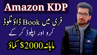 Download Free ebook for amazon kdp I kdp amazon I Anjum Tech [upl. by Nira652]