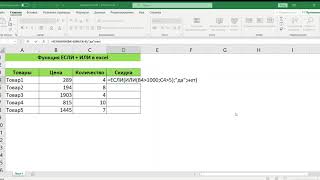 ФУНКЦИЯ ЕСЛИ  ИЛИ В EXCEL  IF  OR IN EXCEL FUNCTION [upl. by Nivek]