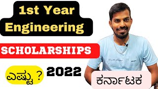 1st year Engineering scholarships Details  how much you will get [upl. by Mclaughlin]