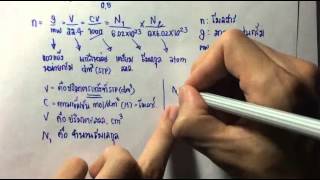 ปริมาณสารสัมพันธ์ 2 ความเข้มข้นหน่วย moldm3 [upl. by Sivet]